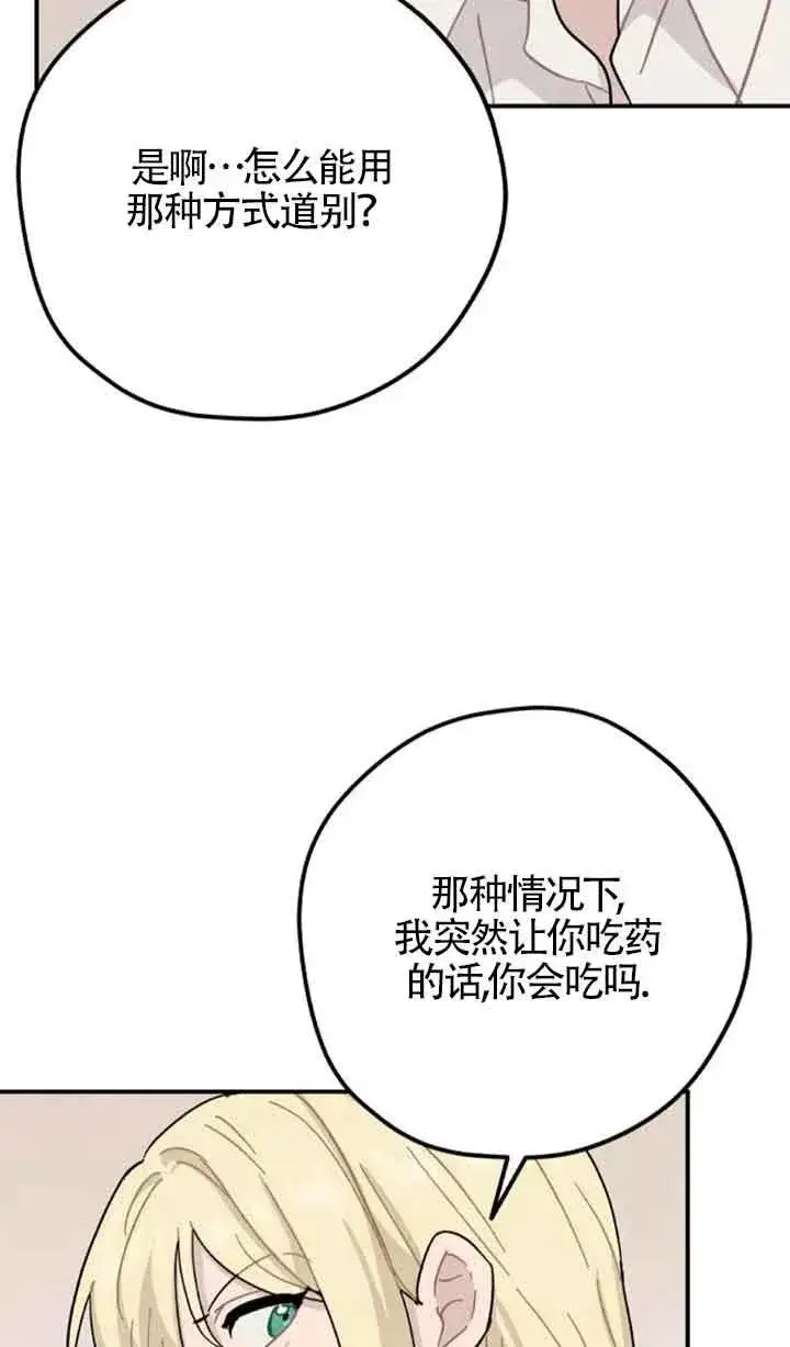 漫画《灵药魔女》第68话第51张图