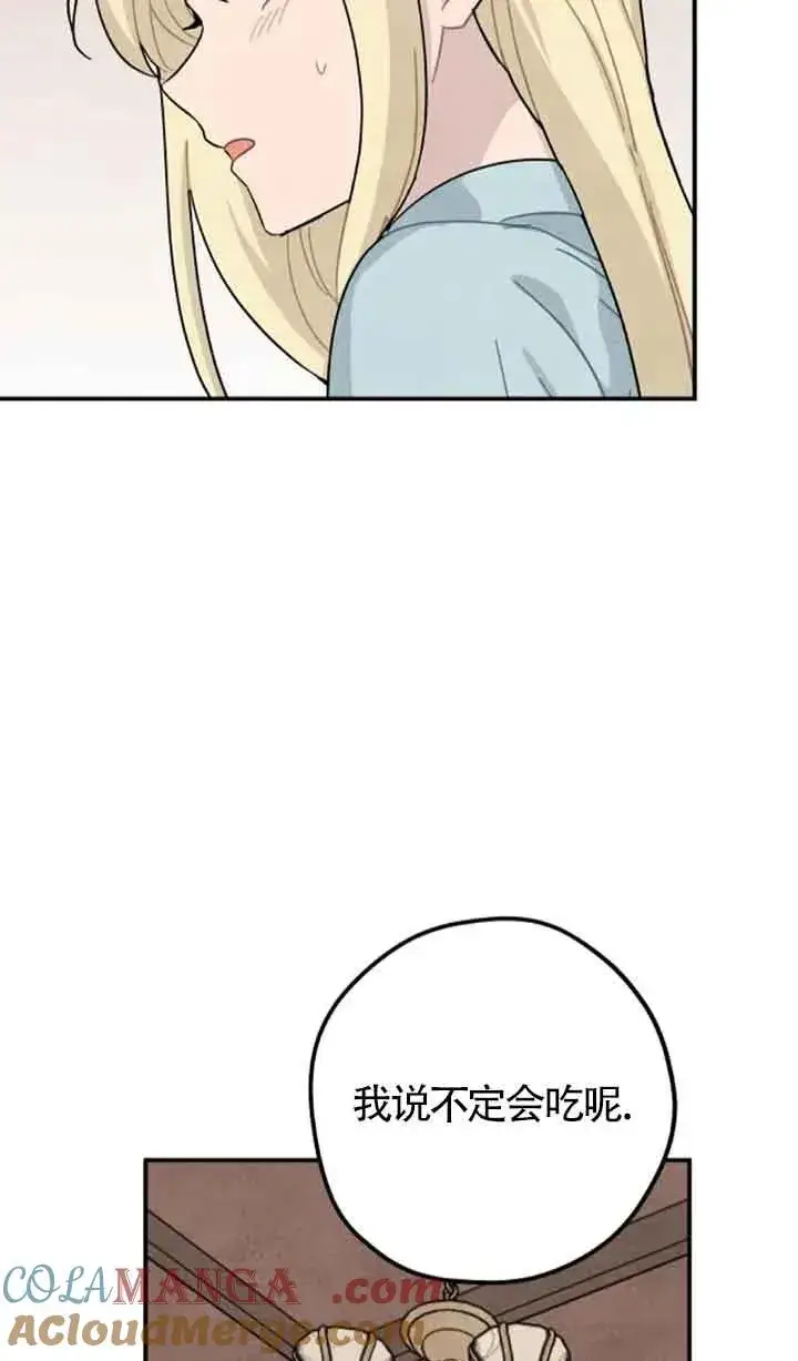 漫画《灵药魔女》第68话第52张图