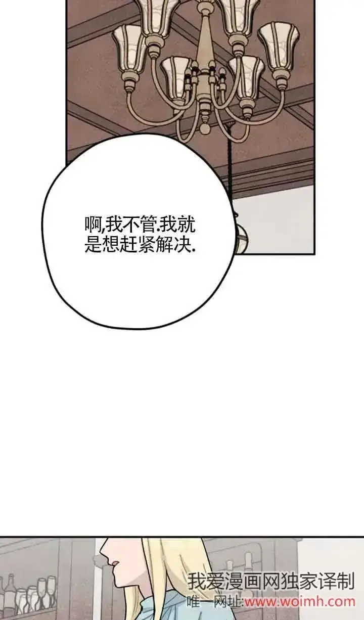 漫画《灵药魔女》第68话第53张图