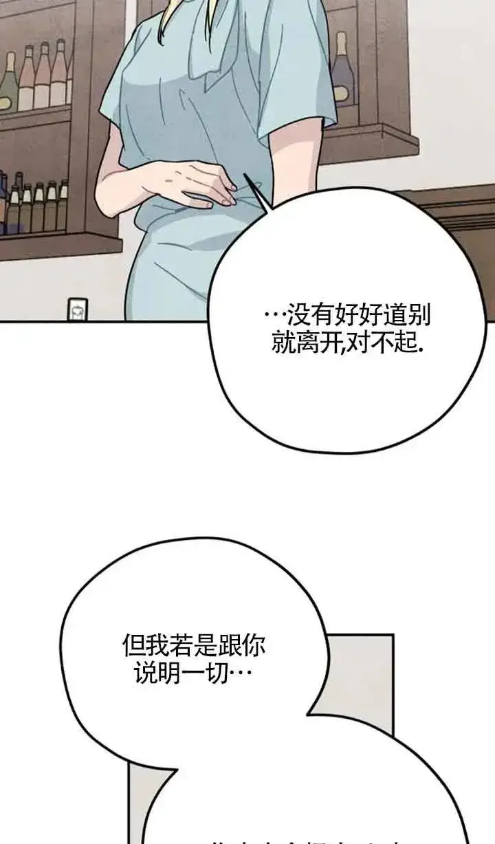 漫画《灵药魔女》第68话第54张图