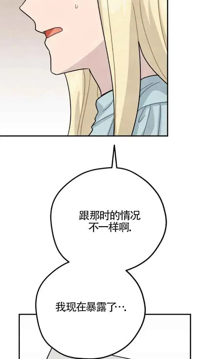 漫画《灵药魔女》第68话第57张图