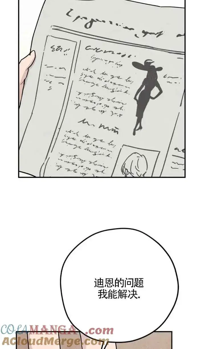 漫画《灵药魔女》第68话第58张图