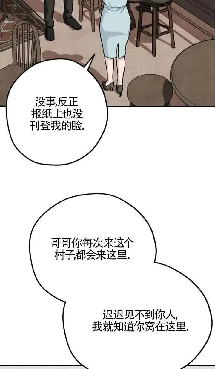 漫画《灵药魔女》第68话第6张图