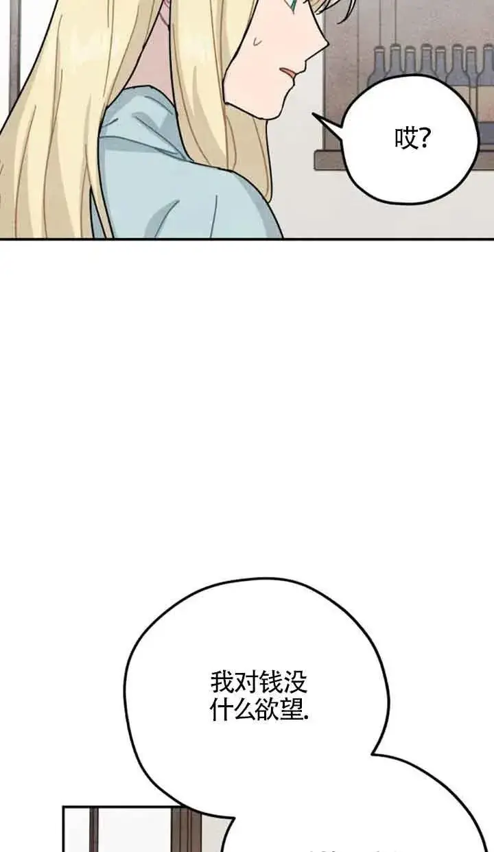 漫画《灵药魔女》第68话第63张图