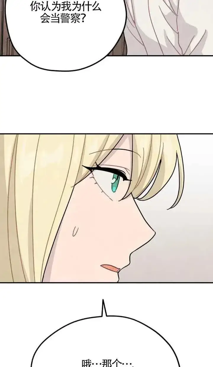 漫画《灵药魔女》第68话第65张图