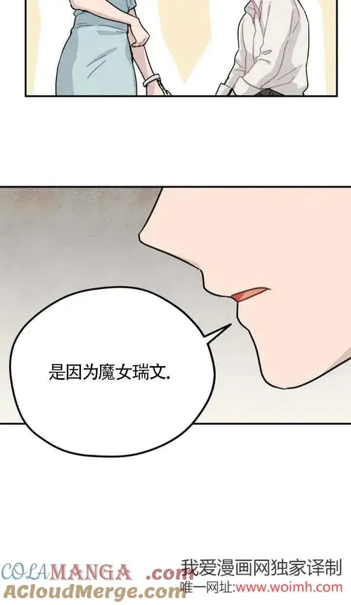 漫画《灵药魔女》第68话第67张图