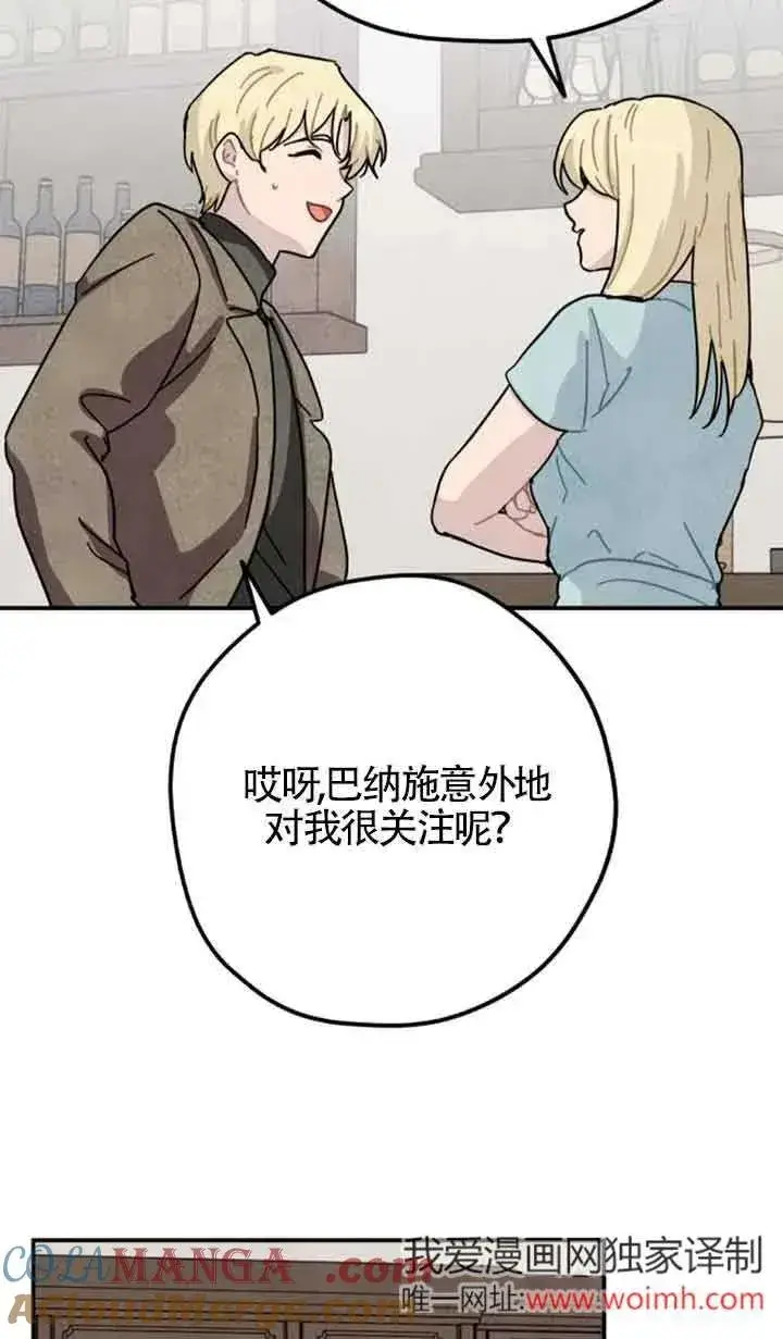 漫画《灵药魔女》第68话第7张图