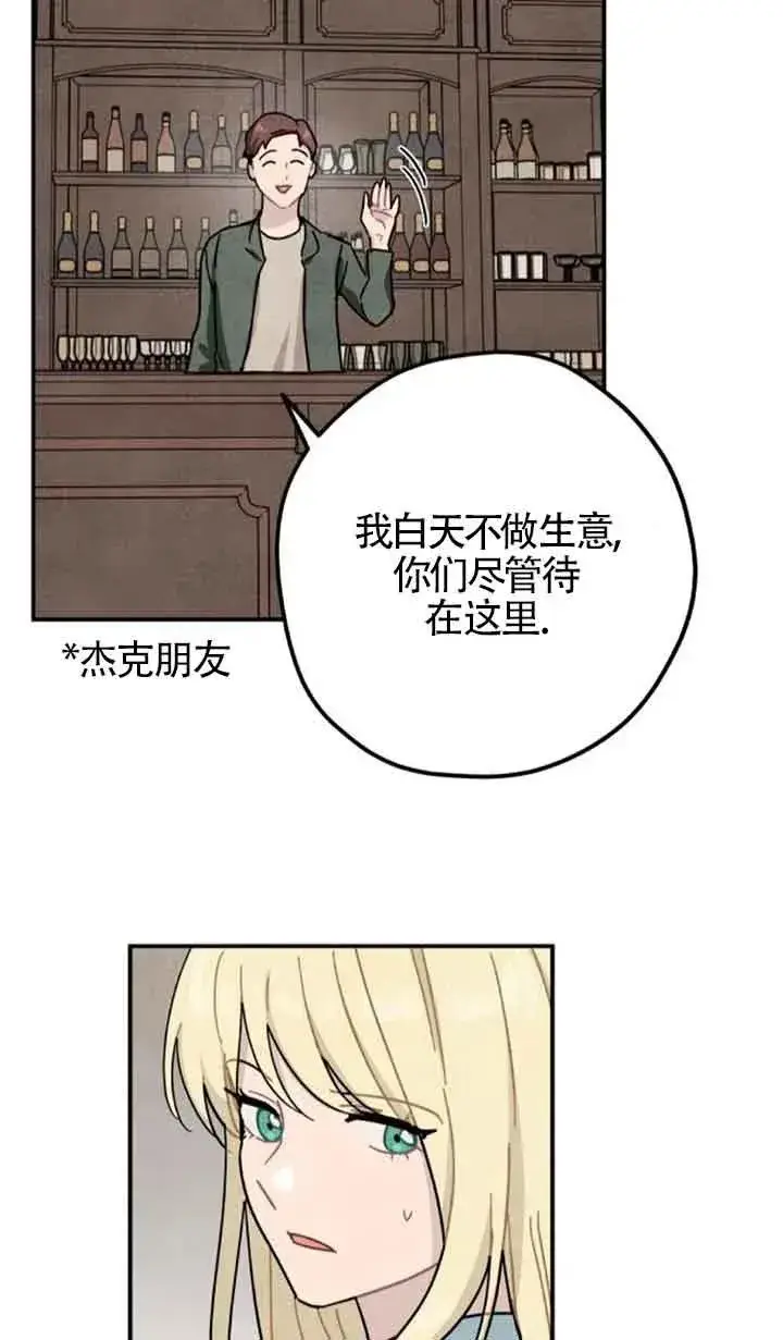 漫画《灵药魔女》第68话第8张图