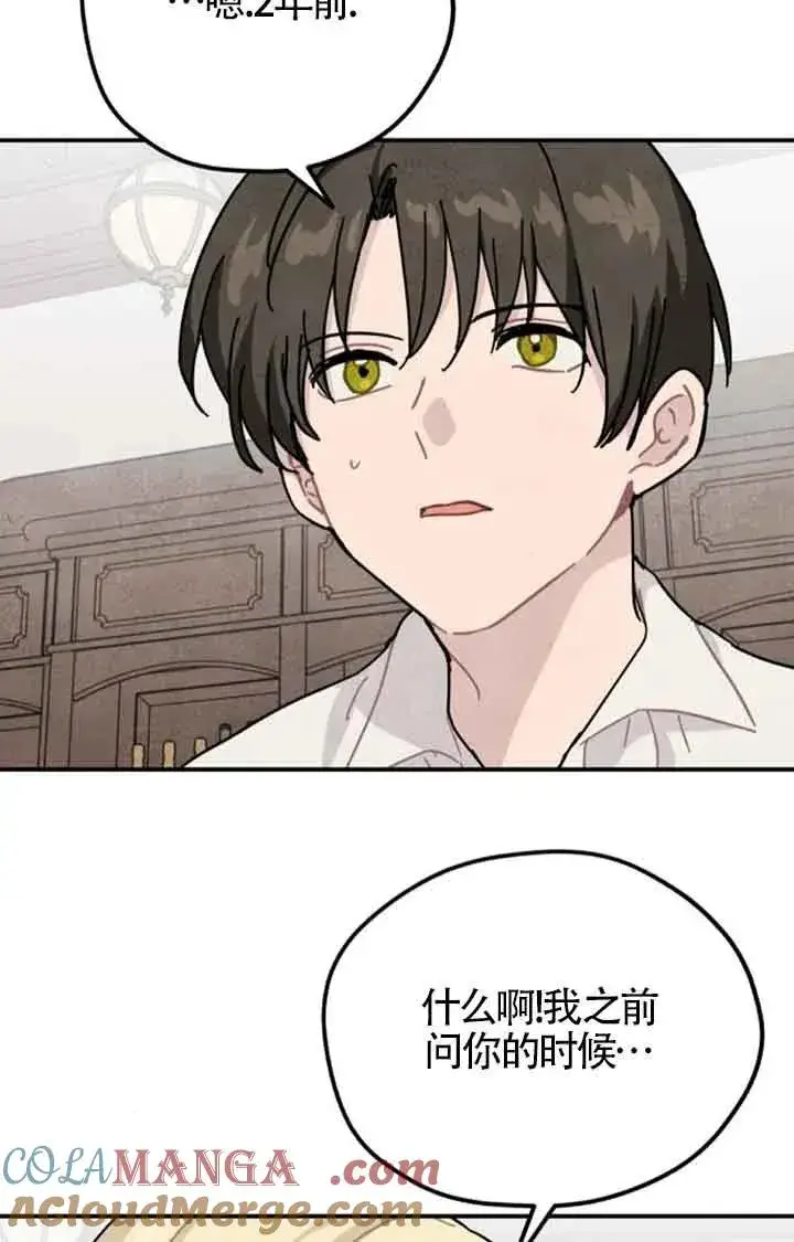 漫画《灵药魔女》第69话第10张图