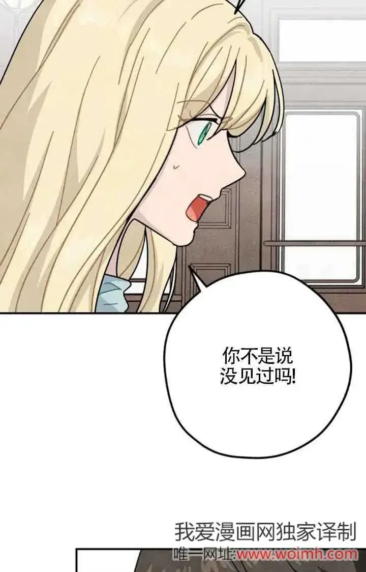 漫画《灵药魔女》第69话第11张图