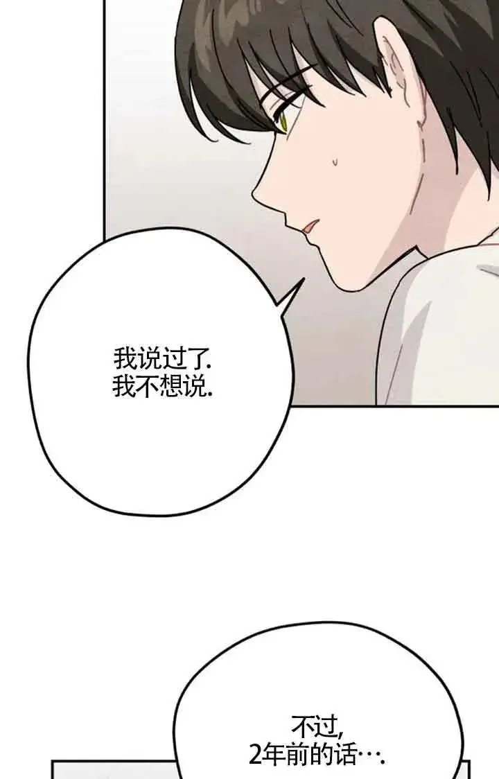 漫画《灵药魔女》第69话第12张图