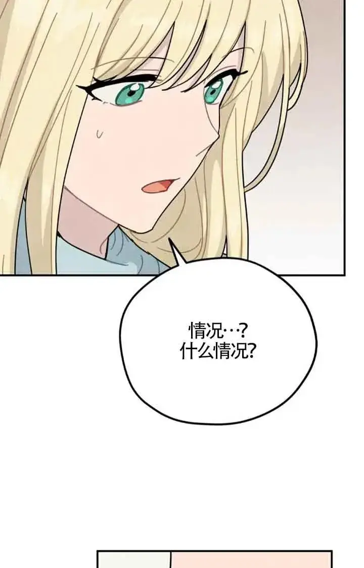 漫画《灵药魔女》第69话第15张图