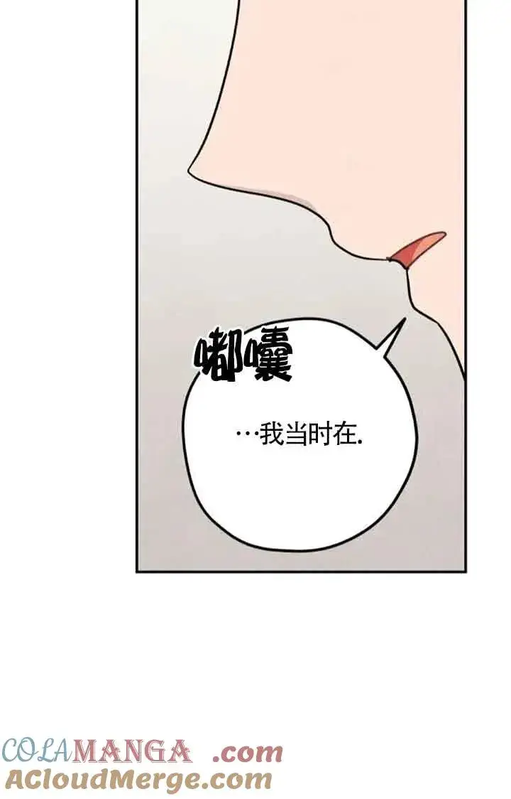 漫画《灵药魔女》第69话第16张图
