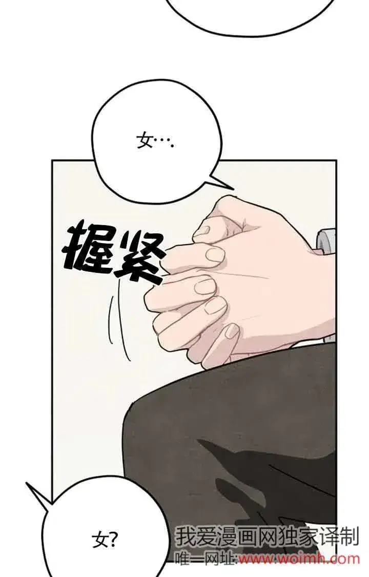 漫画《灵药魔女》第69话第18张图