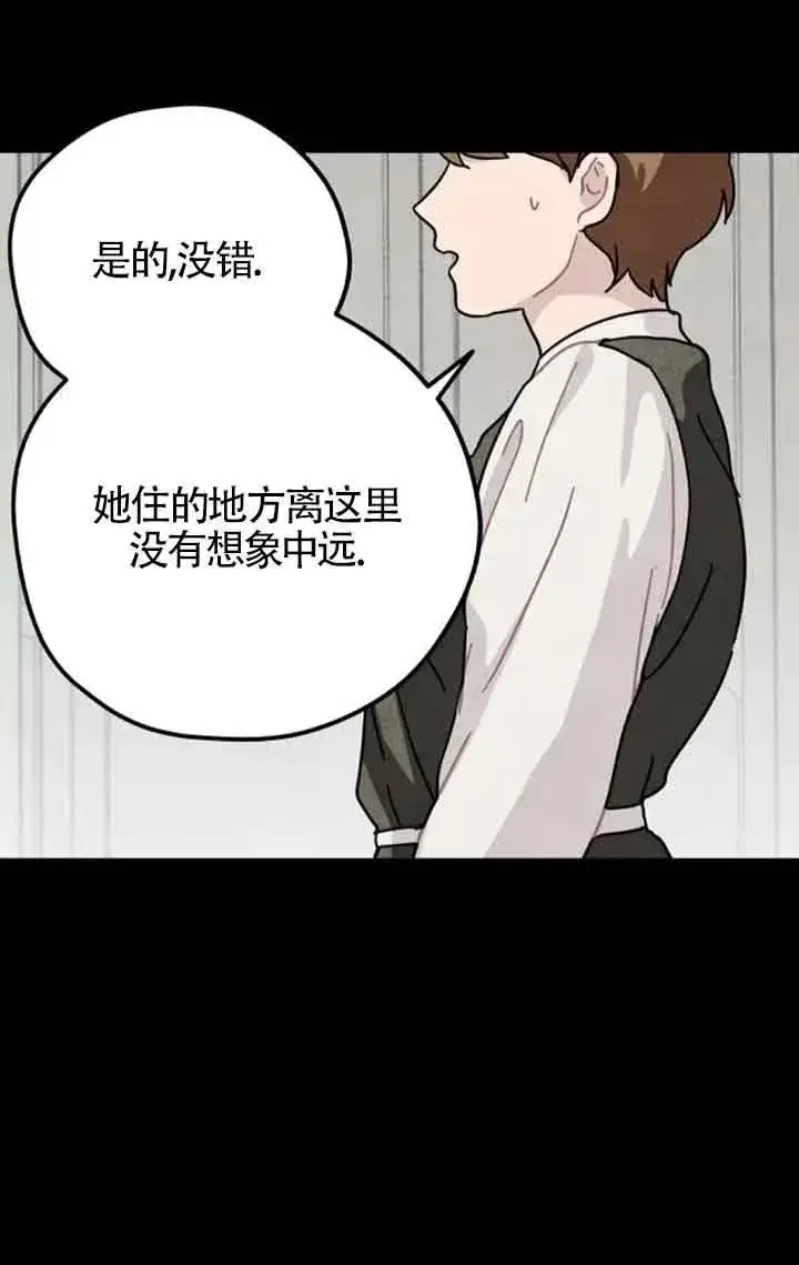 漫画《灵药魔女》第69话第29张图