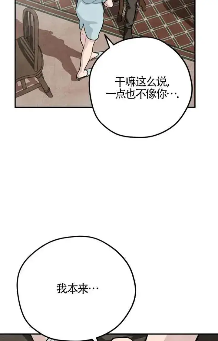 漫画《灵药魔女》第69话第3张图
