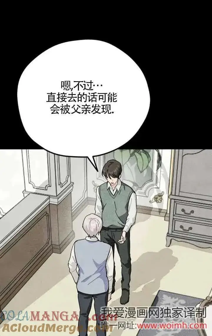 漫画《灵药魔女》第69话第31张图