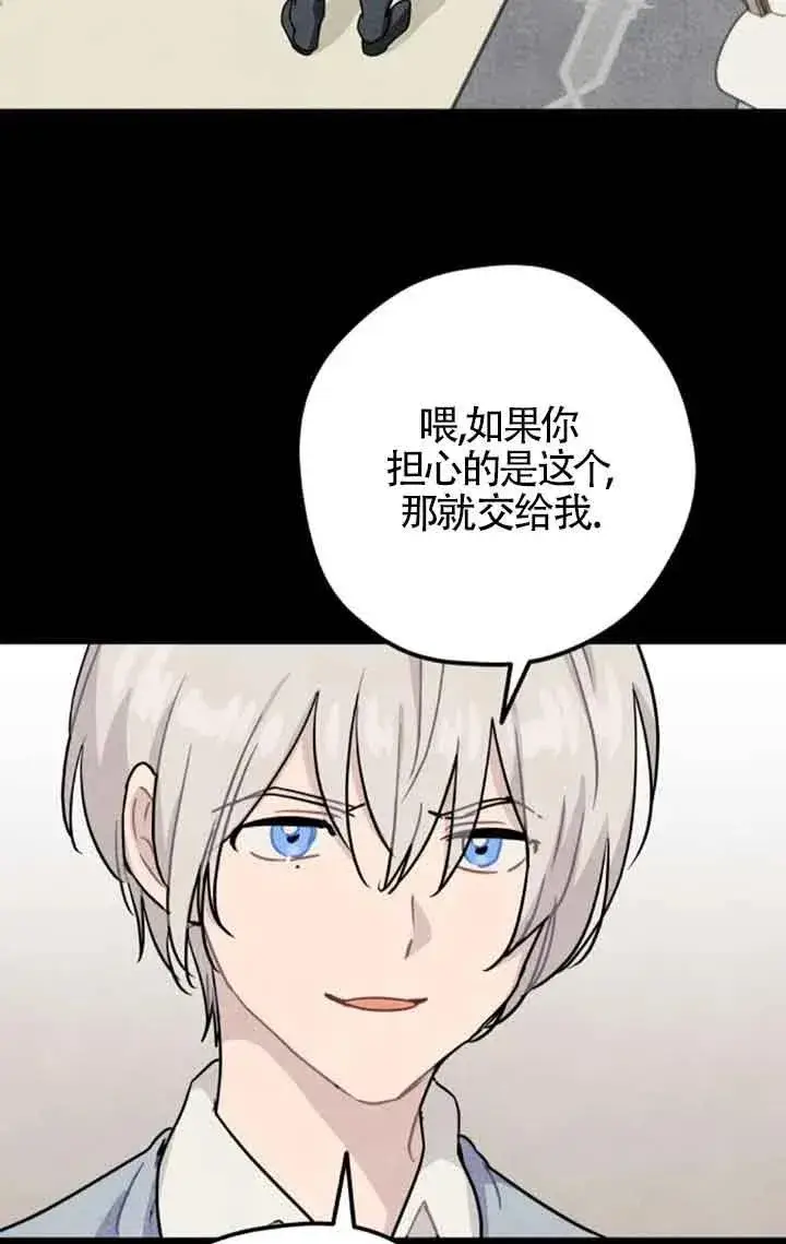 漫画《灵药魔女》第69话第32张图