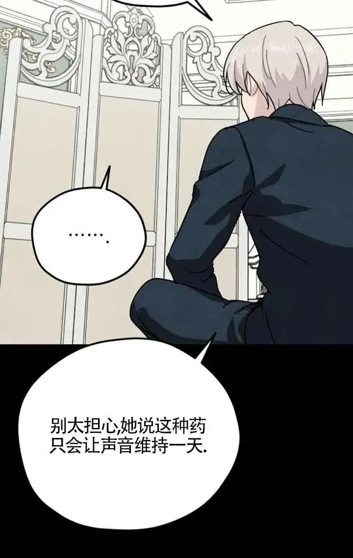 漫画《灵药魔女》第69话第38张图
