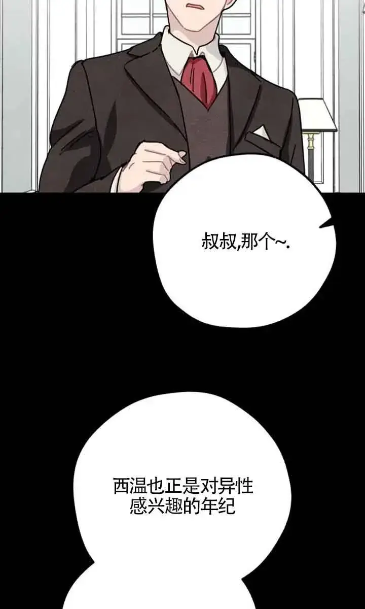 漫画《灵药魔女》第69话第48张图