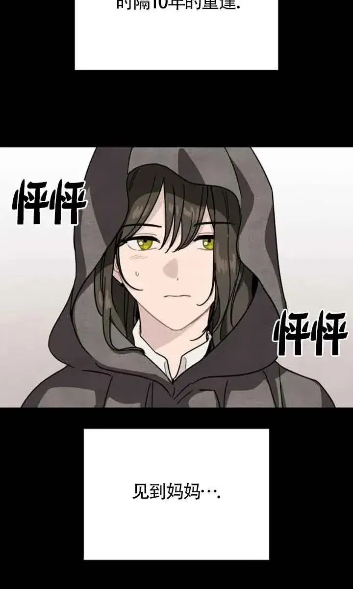 漫画《灵药魔女》第69话第63张图