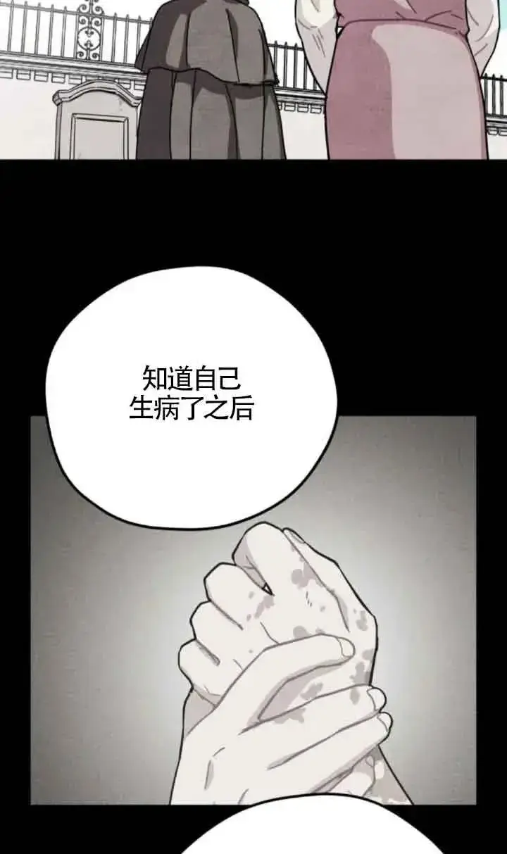 漫画《灵药魔女》第70话第11张图
