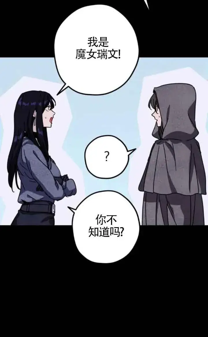 漫画《灵药魔女》第70话第38张图