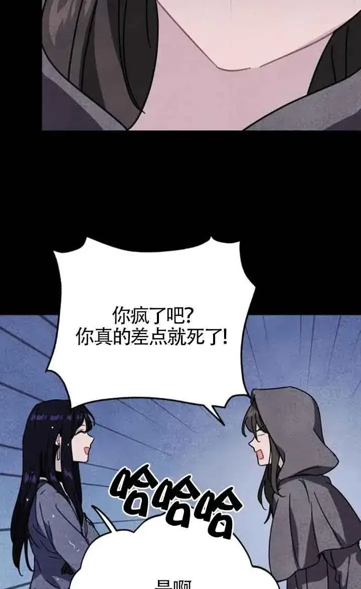 漫画《灵药魔女》第71话第24张图