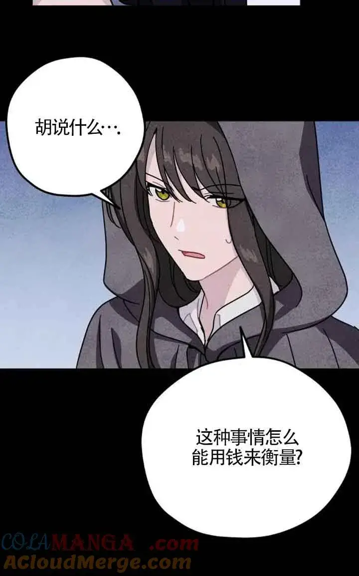 漫画《灵药魔女》第71话第28张图