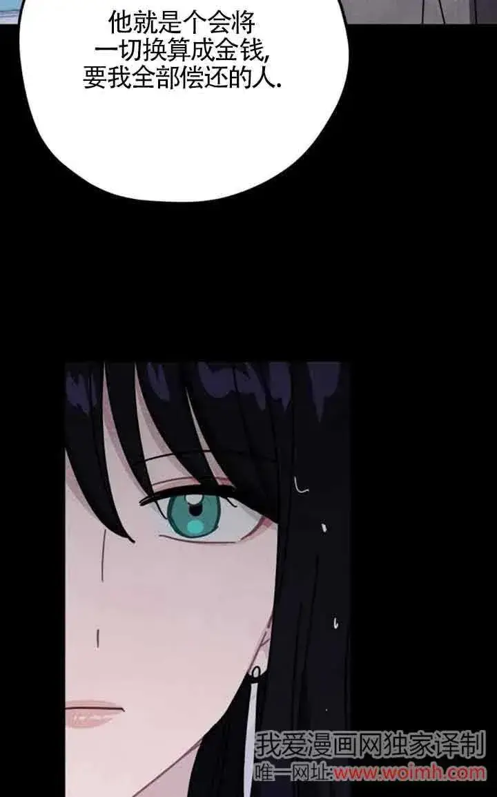 漫画《灵药魔女》第71话第38张图