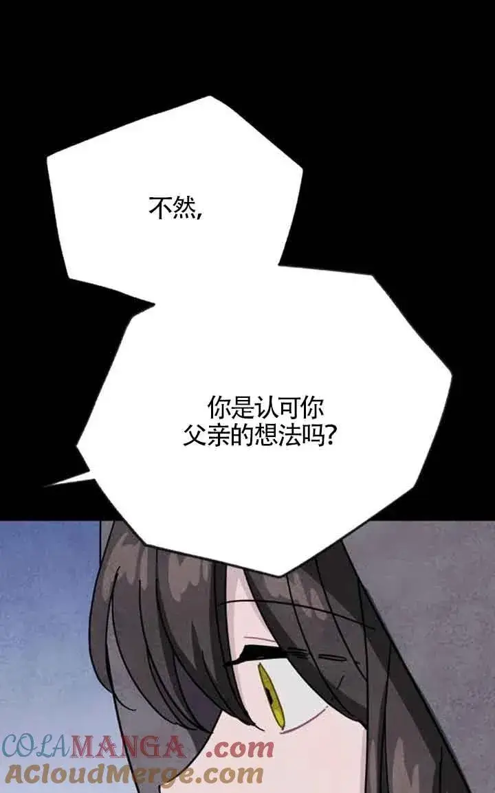 漫画《灵药魔女》第71话第43张图