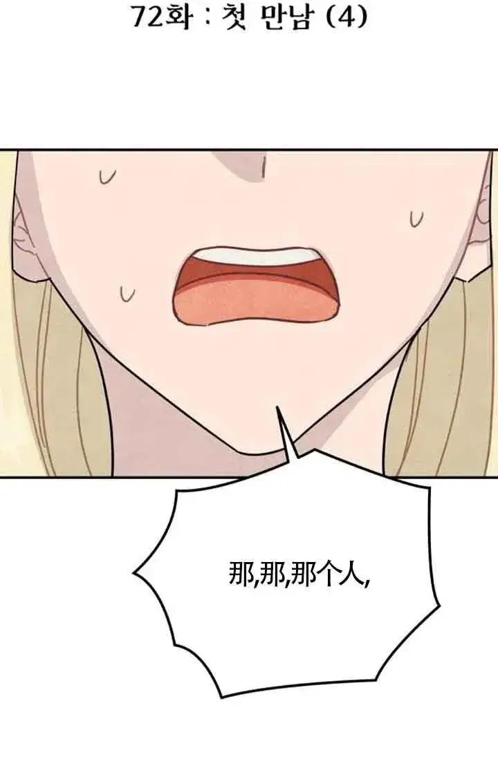 漫画《灵药魔女》第72话第11张图