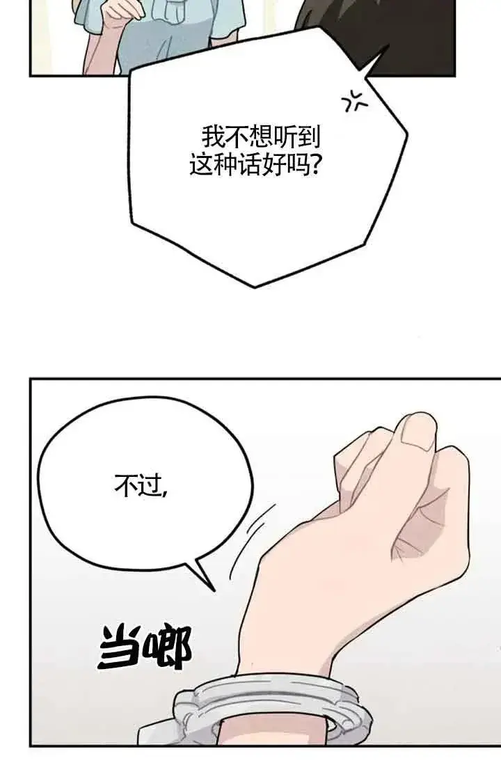 漫画《灵药魔女》第72话第20张图