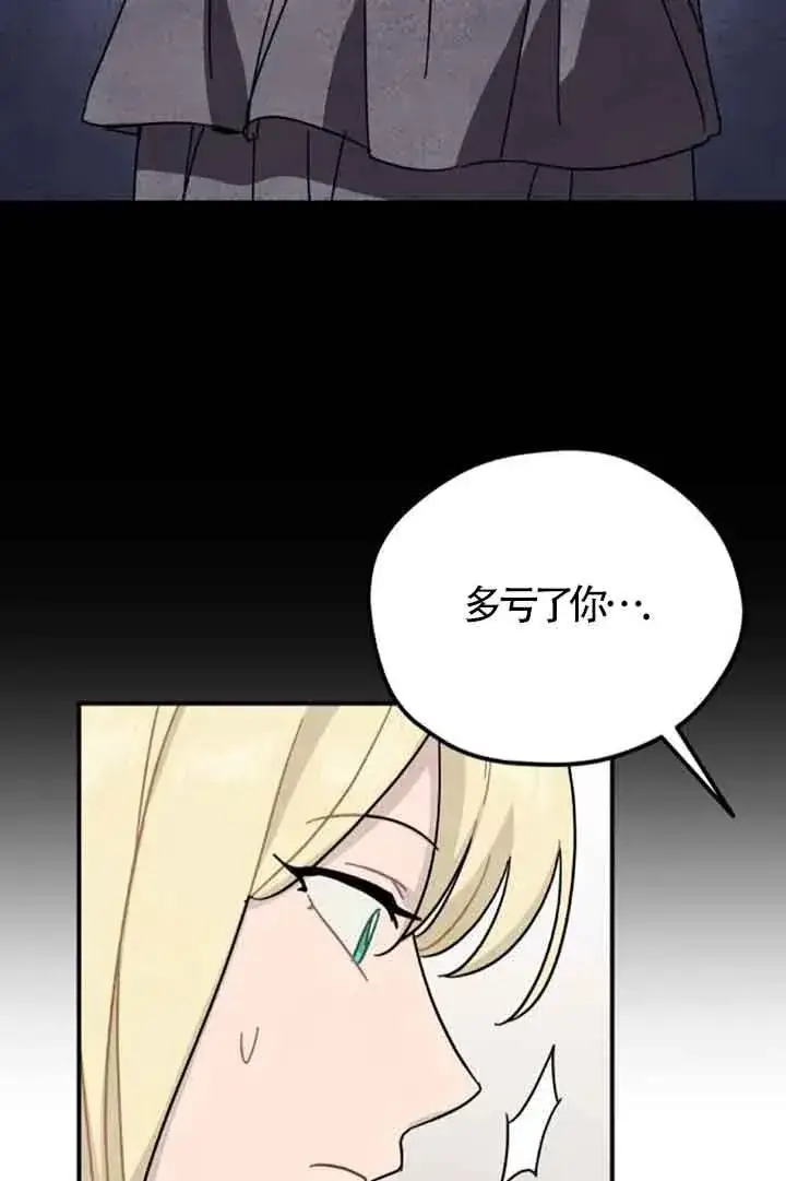 漫画《灵药魔女》第72话第33张图