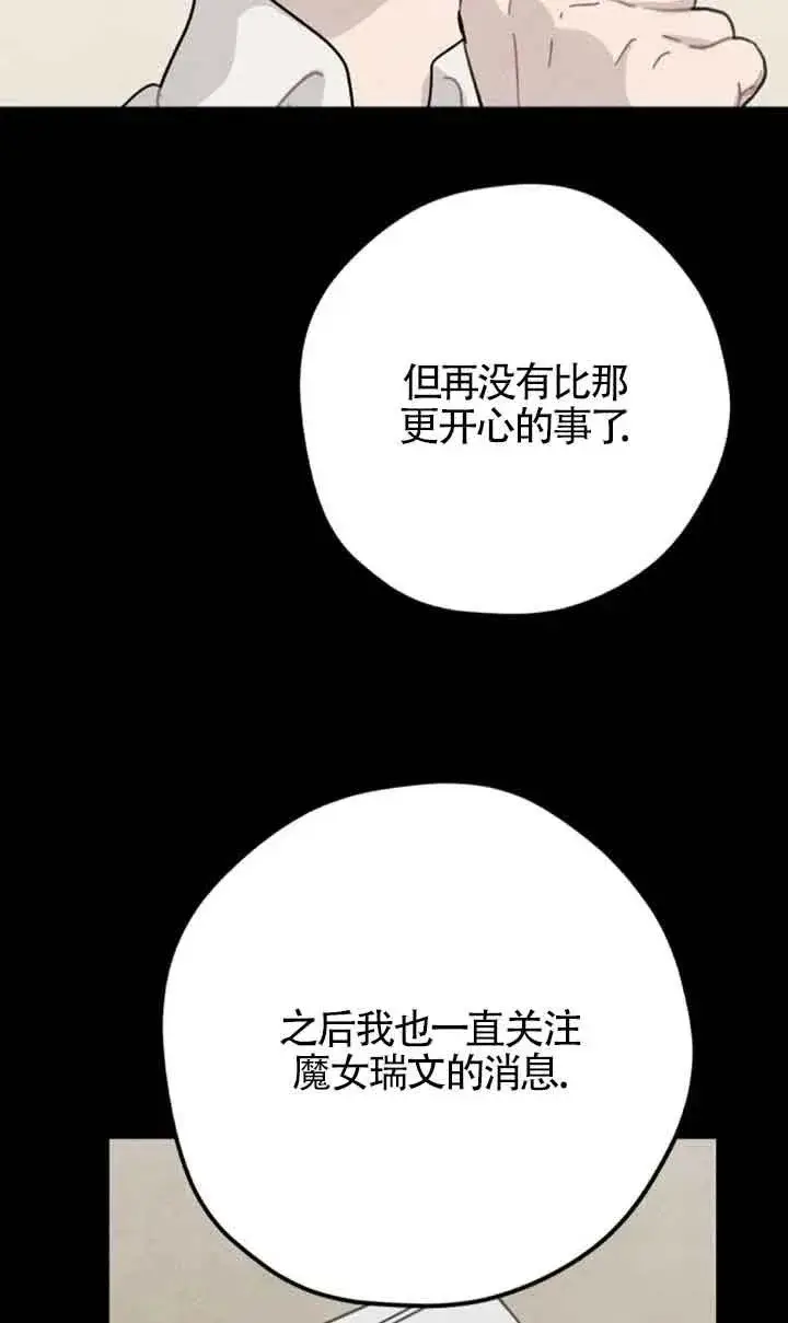 漫画《灵药魔女》第72话第47张图