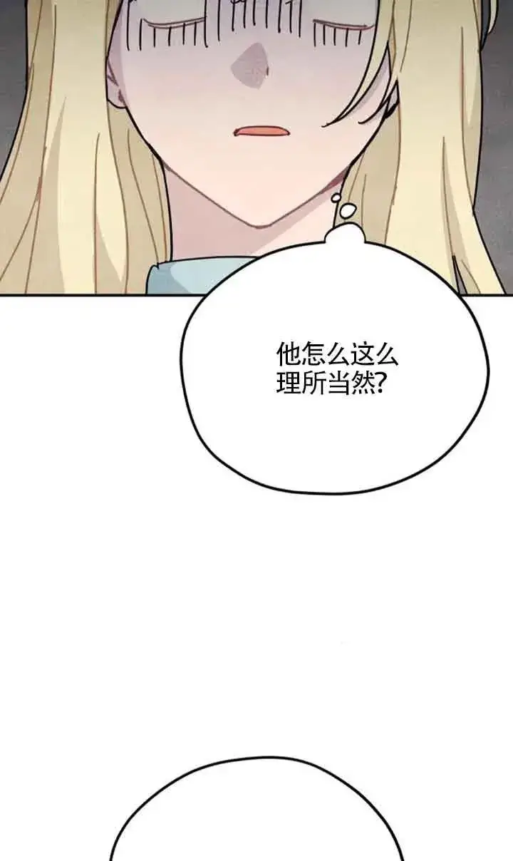 漫画《灵药魔女》第72话第57张图