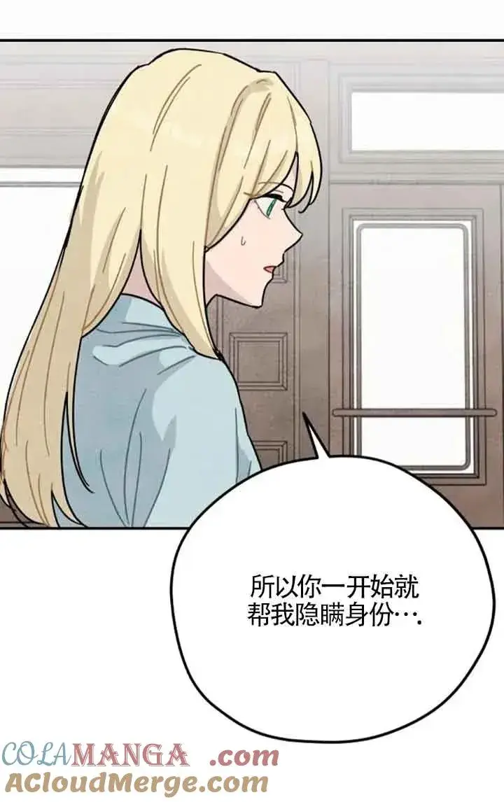 漫画《灵药魔女》第72话第64张图