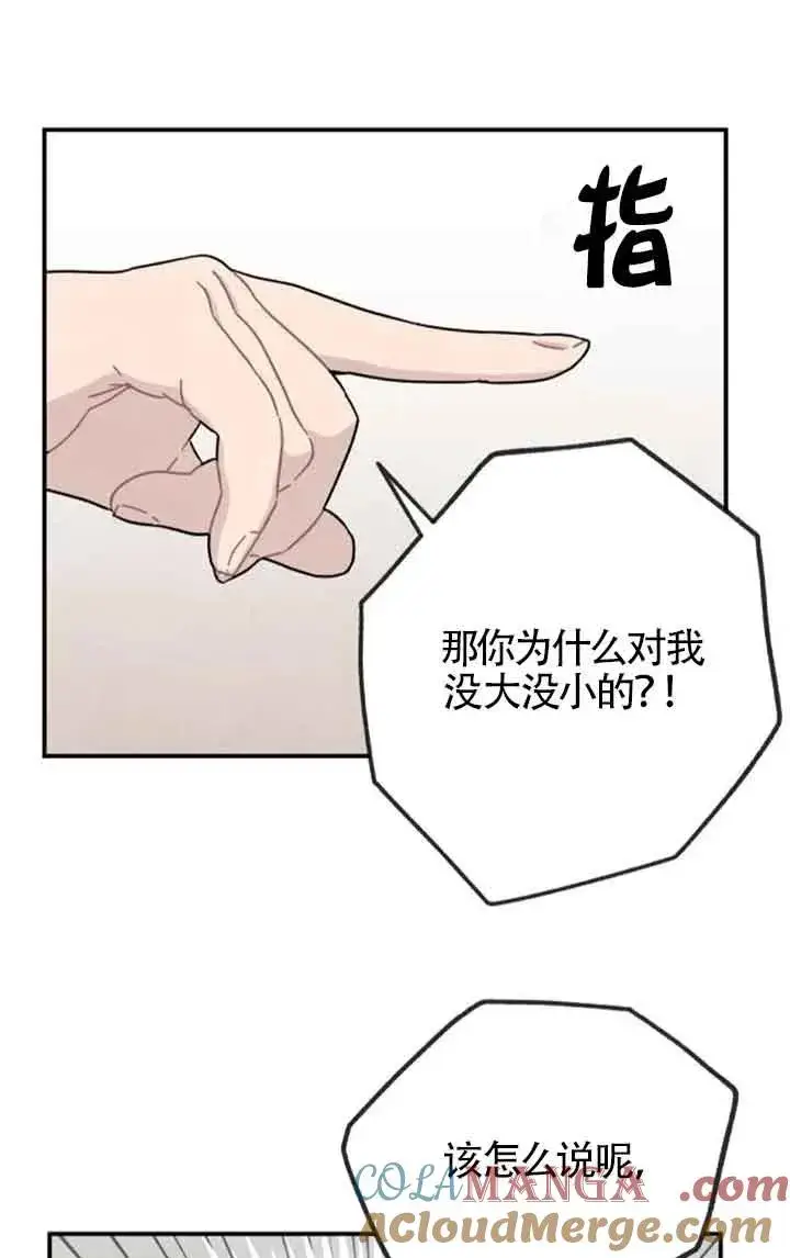 漫画《灵药魔女》第72话第67张图