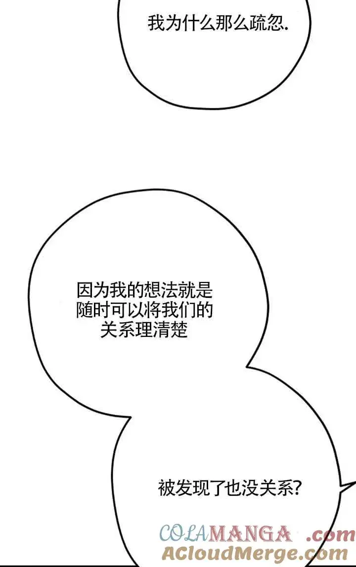漫画《灵药魔女》第72话第73张图