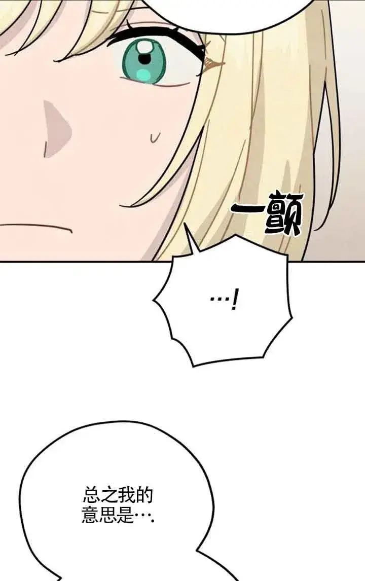 漫画《灵药魔女》第72话第74张图