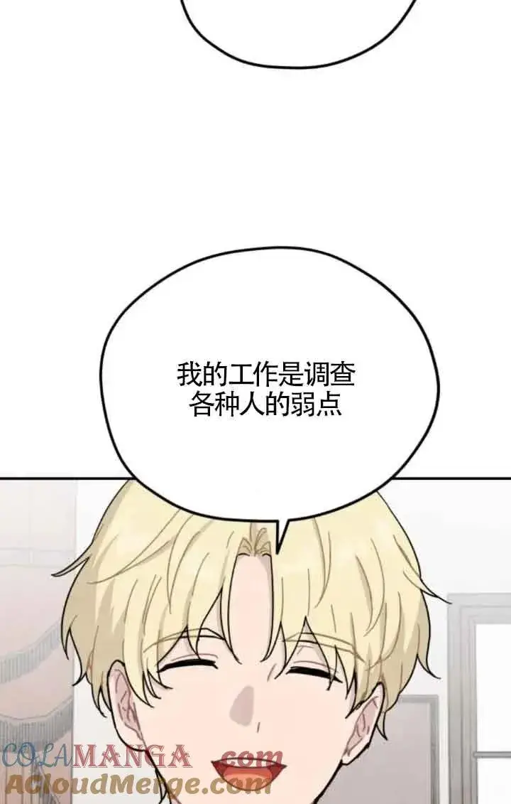 漫画《灵药魔女》第74话第16张图