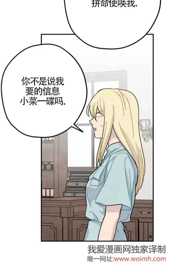 漫画《灵药魔女》第74话第20张图