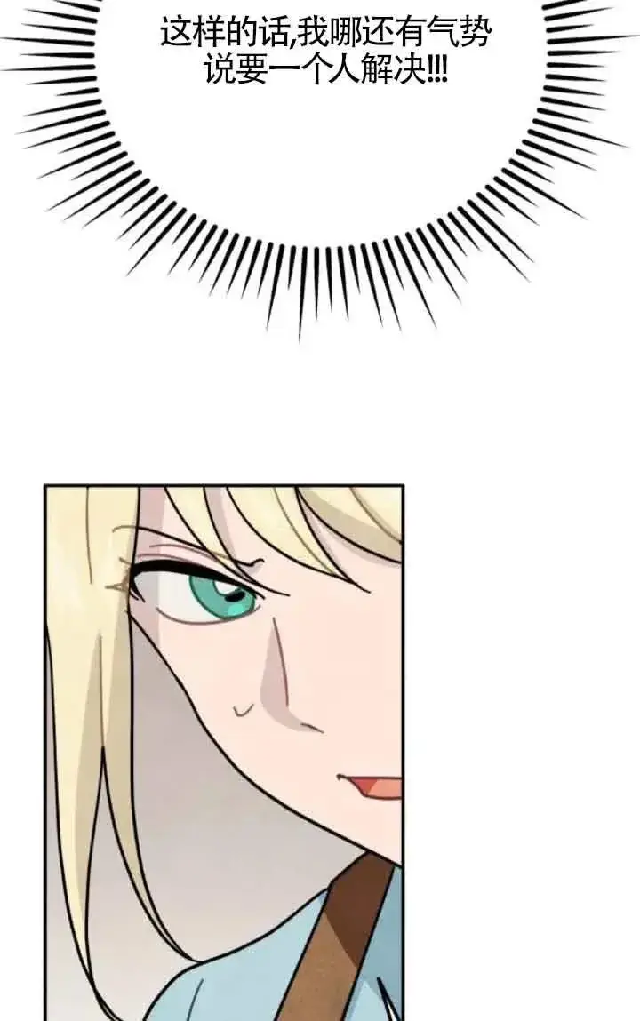 漫画《灵药魔女》第74话第42张图
