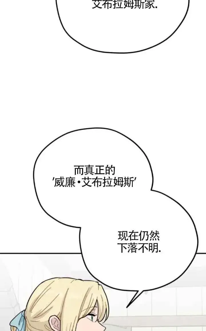 漫画《灵药魔女》第75话第17张图