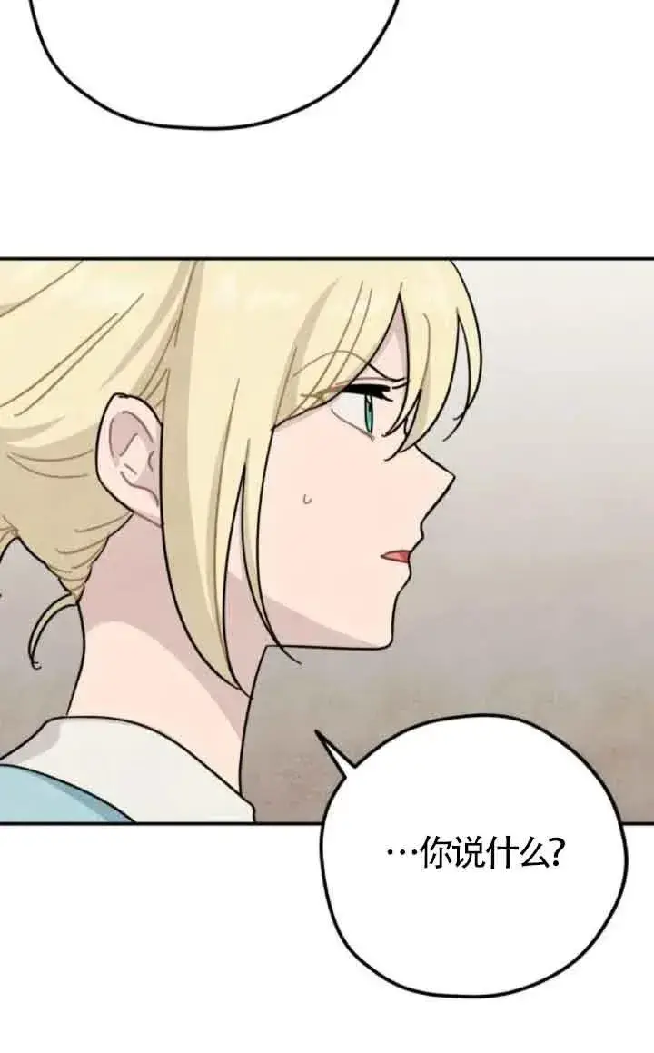 漫画《灵药魔女》第75话第20张图