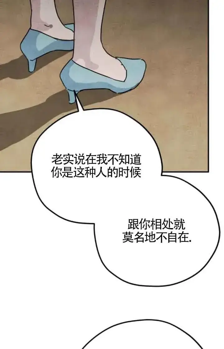 漫画《灵药魔女》第75话第30张图