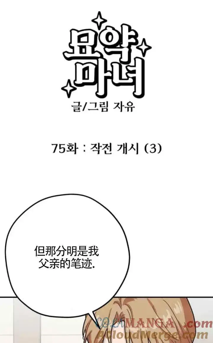 漫画《灵药魔女》第75话第4张图