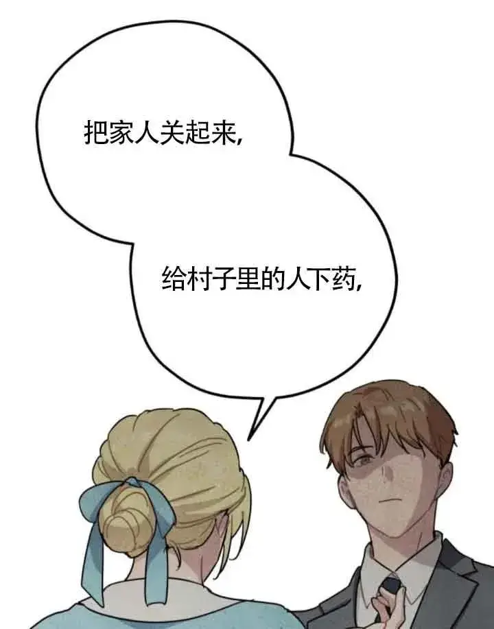 漫画《灵药魔女》第75话第41张图