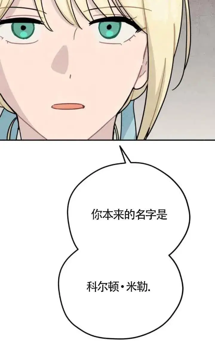 漫画《灵药魔女》第75话第9张图