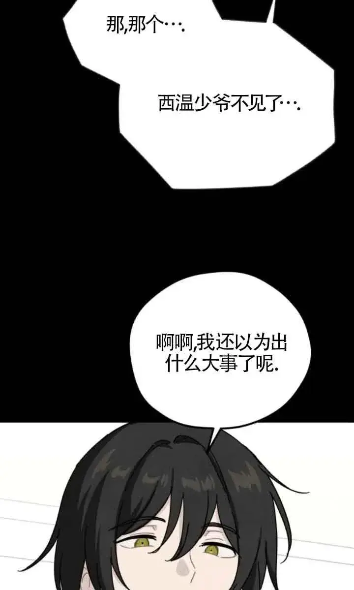 漫画《灵药魔女》第77话第12张图